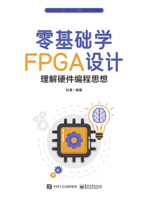 cover image of 零基础学FPGA设计
